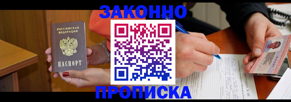прописка для работы в Воркуте