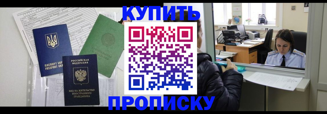 временная регистрация недорого в Воркуте